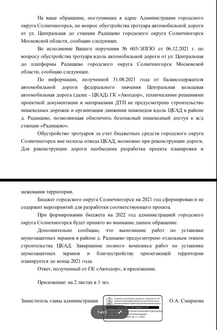 Очередная отписка жителям #Радищево от администрации #Солнечногорск. В бюджете на 2022 год выделение денег на дорожку до станции опять "рассмотрят". А народ, уворачиваясь от огромных фур на узком, скользком пятачке, ходит уже сейчас. Ждем, пока случится трагедия?!  <a href="/vv__rodionov/">Виктор Родионов</a>