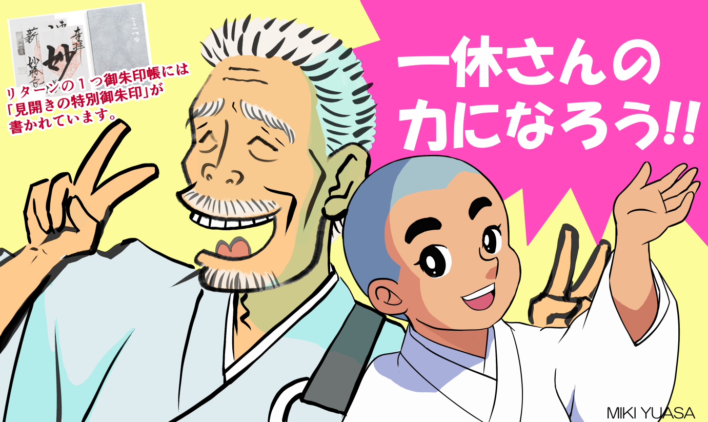 湯浅みき 漫画描き 拡散希望 一休さんが晩年住んでいた酬恩庵一休寺さんの 開山堂のお屋根の修復費を募っております オール オア ナッシングのクラウドファンディングで 只今ラストスパート中 後世に末永く文化財を遺すため 皆様ご協力