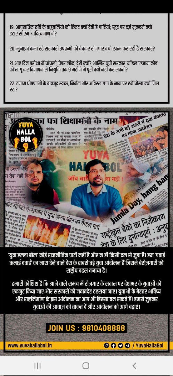 menirbhay93's tweet photo. कल लखनऊ में प्रेस वार्ता कर #युवाओं_की_यूपी अभियान की शुरुआत हुई जिसमें यह 22 सवाल का पेपर जारी किया गया 2022 के लिए 22 सवाल इन सवालों के जरिये चुनावी बहस के केंद्र में पढ़ाई कमाई दवाई को लाने की एक सकारात्मक कोशिश है
@yuvahallabol @YuvaHallaBolBR @YuvaHallaBolUK @YuvaHallaBolUP https://t.co/70LR2OSiId