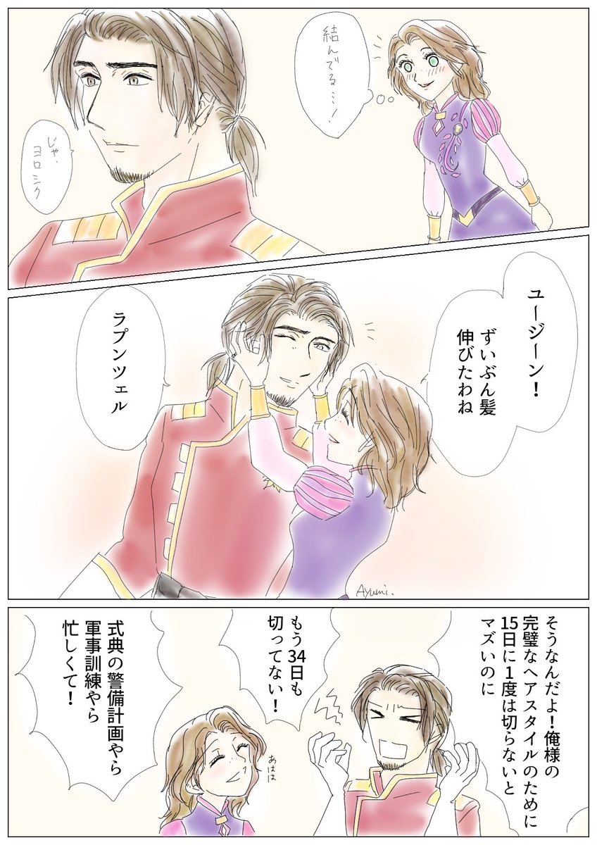 あゆみ ラプ垢 ヘアスタイル 髪型捏造してます 前も言ったけど 魔法の力を失ったラプの髪は普通に伸びると思うんだ T Co Zqyoy0gaol Twitter