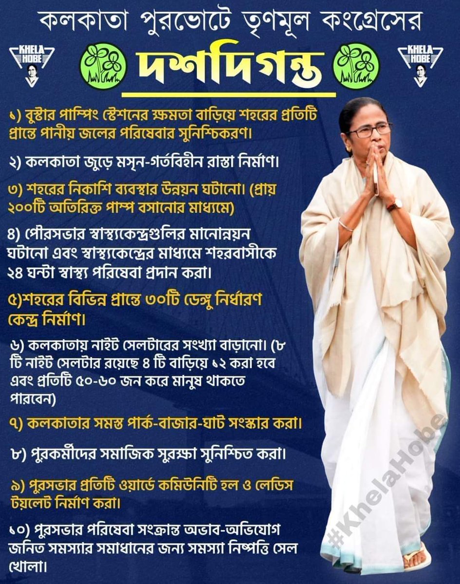 BasirhatEr's tweet photo. #Kolkatar10Diganta https://t.co/nSntLUaxAf