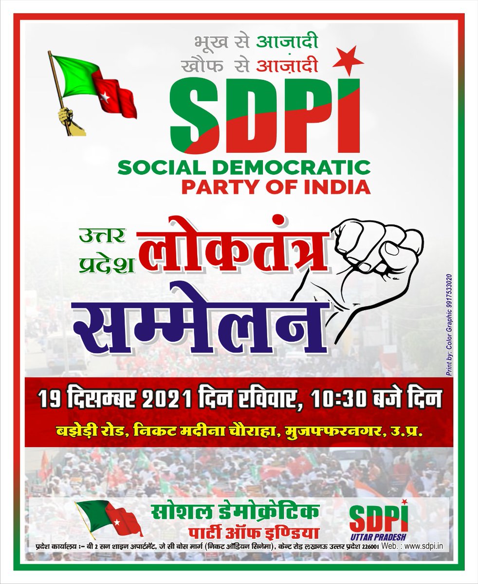 Uttar Pradesh loktantra sammelan