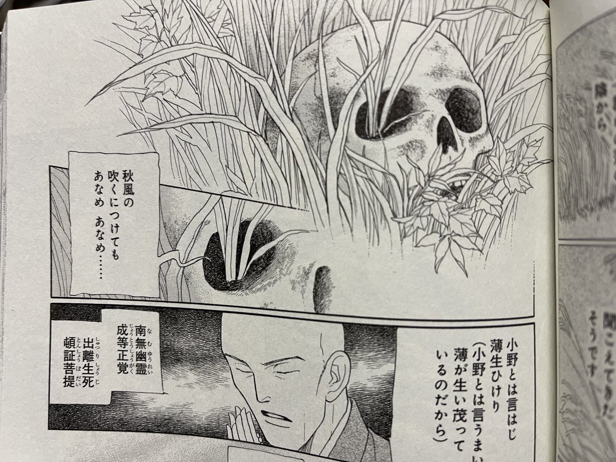 「通小町」でなんで小野小町が野晒しやねんてググってみたら平安頃までは貴族でも風葬が一般的だったらしい 