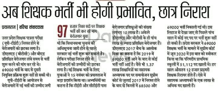 माननीय मुख्यमंत्री <a href="/myogiadityanath/">Yogi Adityanath</a> जी..

हमें #97000_प्राथमिक_शिक्षक_भर्ती  चाहिए और आपको वोट....
Tet करवाइये या नहीं! हमको #stet चाहिए
#नई_प्राथमिक_शिक्षक_भर्ती
<a href="/UPGovt/">Government of UP</a>
<a href="/myogioffice/">Yogi Adityanath Office</a>
<a href="/drdwivedisatish/">Dr Satish Dwivedi</a>
<a href="/basicshiksha_up/">Department Of Basic Education Uttar Pradesh</a> <a href="/CMOfficeUP/">CM Office, GoUP</a>