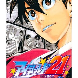 アイシールド21のtwitterイラスト検索結果 古い順