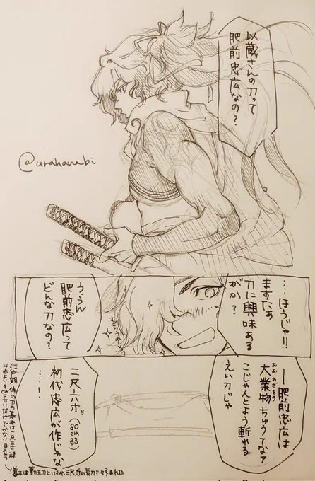 朝方?だからなんだー!描けたから流すのだー!ほんのりクロスオーバー注意(刀剣乱舞&amp;FGO)「以蔵さんの刀って肥前忠弘なの?」#裏花火落書 