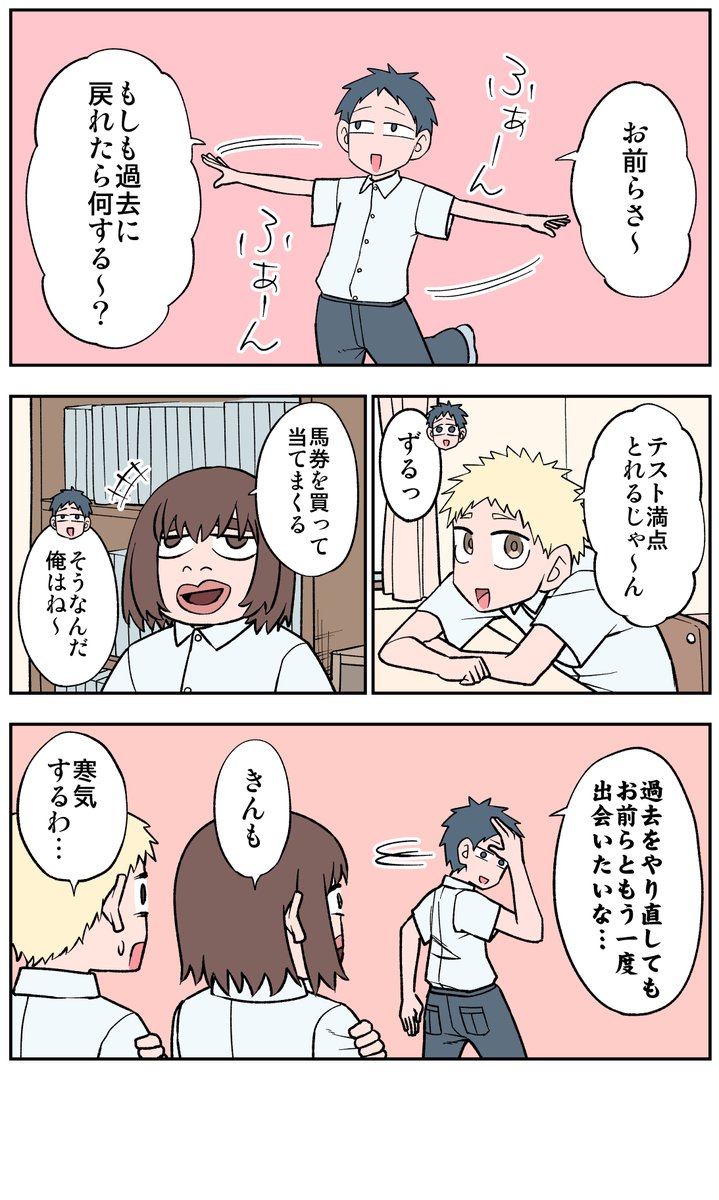 28日目 タイムリープ
#100日後に死ぬ誰か
#コルクラボマンガ専科 