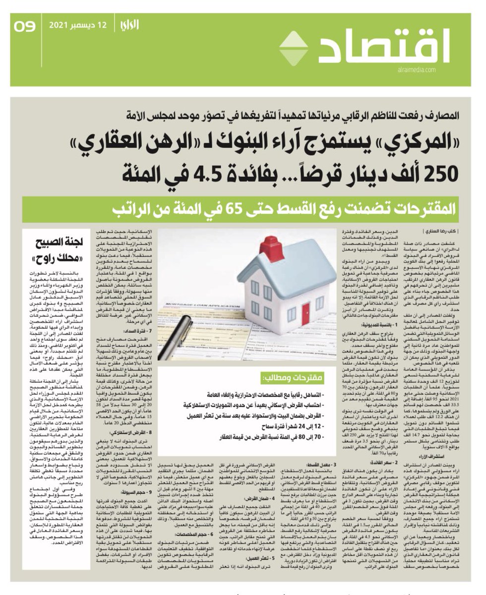 بدل من تشريع قوانين تحد من تضخم اسعار العقار السكني ، يطرحون زيادة في الإقتراض والفائدة.
الهدف زيادة بيع اراضي محتبسين العقار السكني وزيادة اغراق المواطن بالديون.