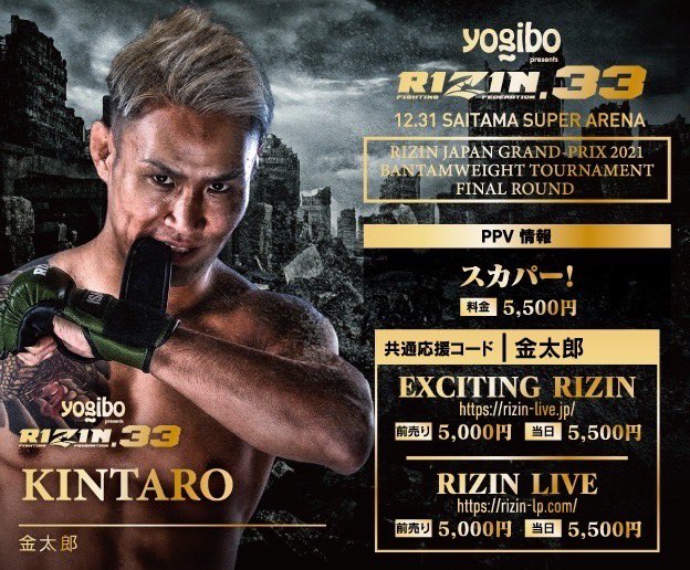 マサカリ金太郎　ポスター RIZIN 金太郎 限定ポスター