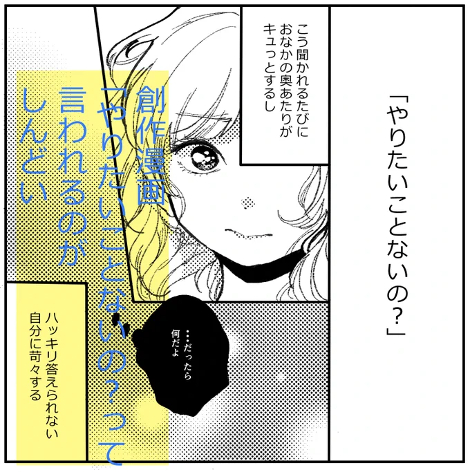 「やりたいことないの?と言われるのがしんどい」 #創作漫画 #創作 #漫画が読めるハッシュタグ 