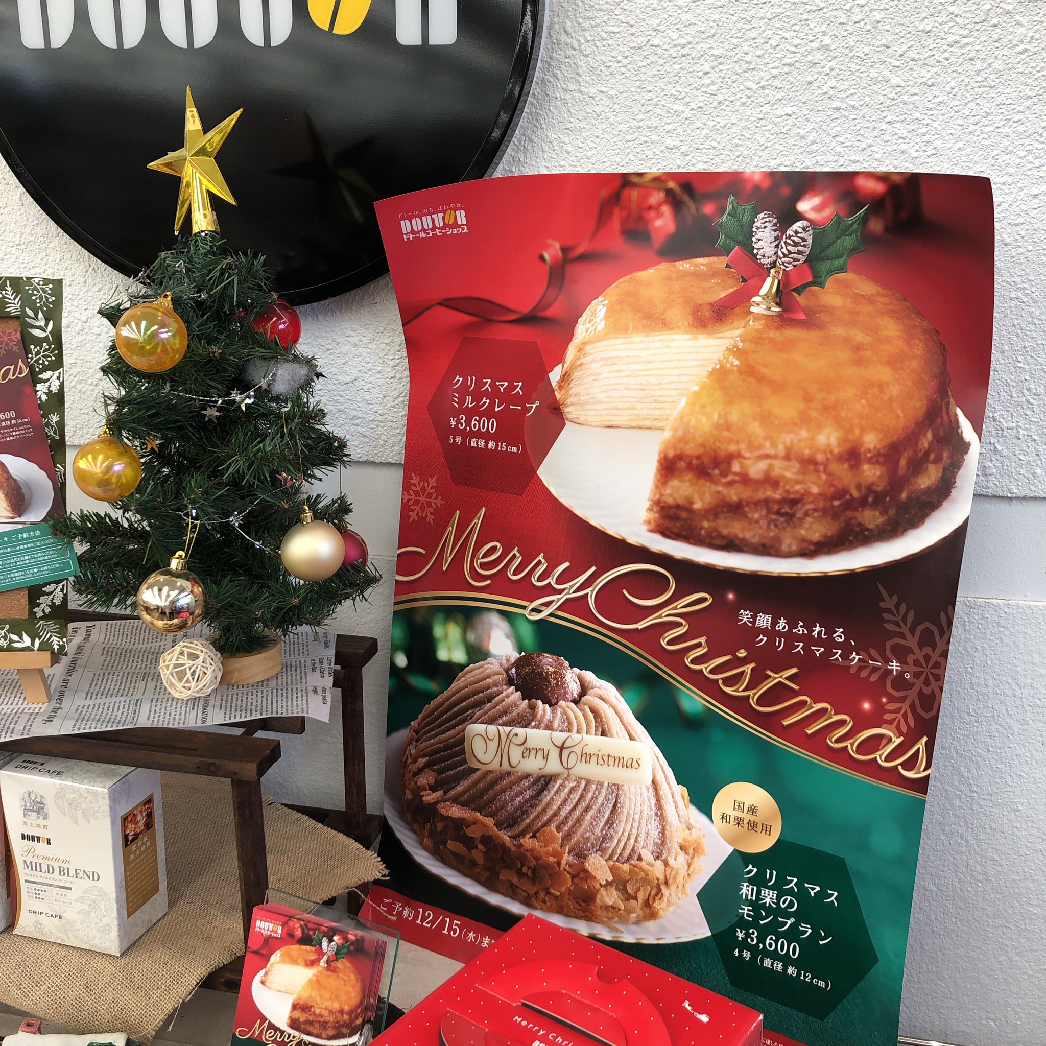 Big One Book Store若草店 Tsutaya大田原店 ドトール大田原若草店 Sur Twitter Doutor人気のミルクレープ クリスマスにいかがでしょうか 今年は和栗のモンブランもご予約承っております 予約販売のみとなりますので ご予約お忘れなく ご予約は12月15日