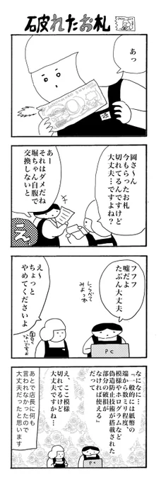 破れたお札
#カバーいらないですよね
#本屋の堀ちゃん
#漫画が読めるハッシュタグ 
#4コマ漫画 