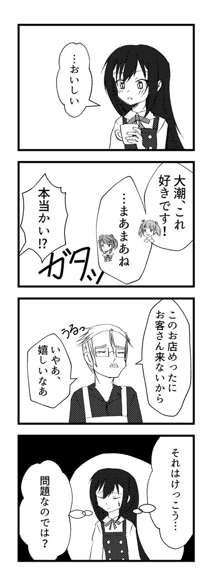 第八駆逐隊が喫茶店で働くようです(5)
#艦これ 