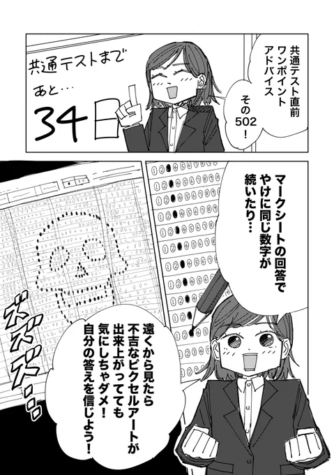 受験生応援マンガ3 