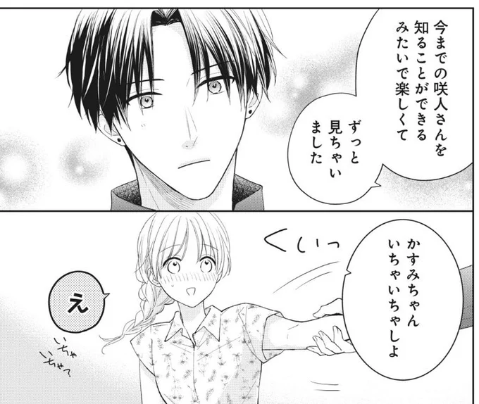 おはようございます🌞
更新日です!
15話のチケット公開が始まりました。コイン分も追加されてますのでそちらもよろしくお願いします〜!

コミックス4巻は1月発売予定です🌸

「花とくちづけ」を読みました! #パルシィ #花とくちづけ #七都サマコ https://t.co/VegnkOpQE0 