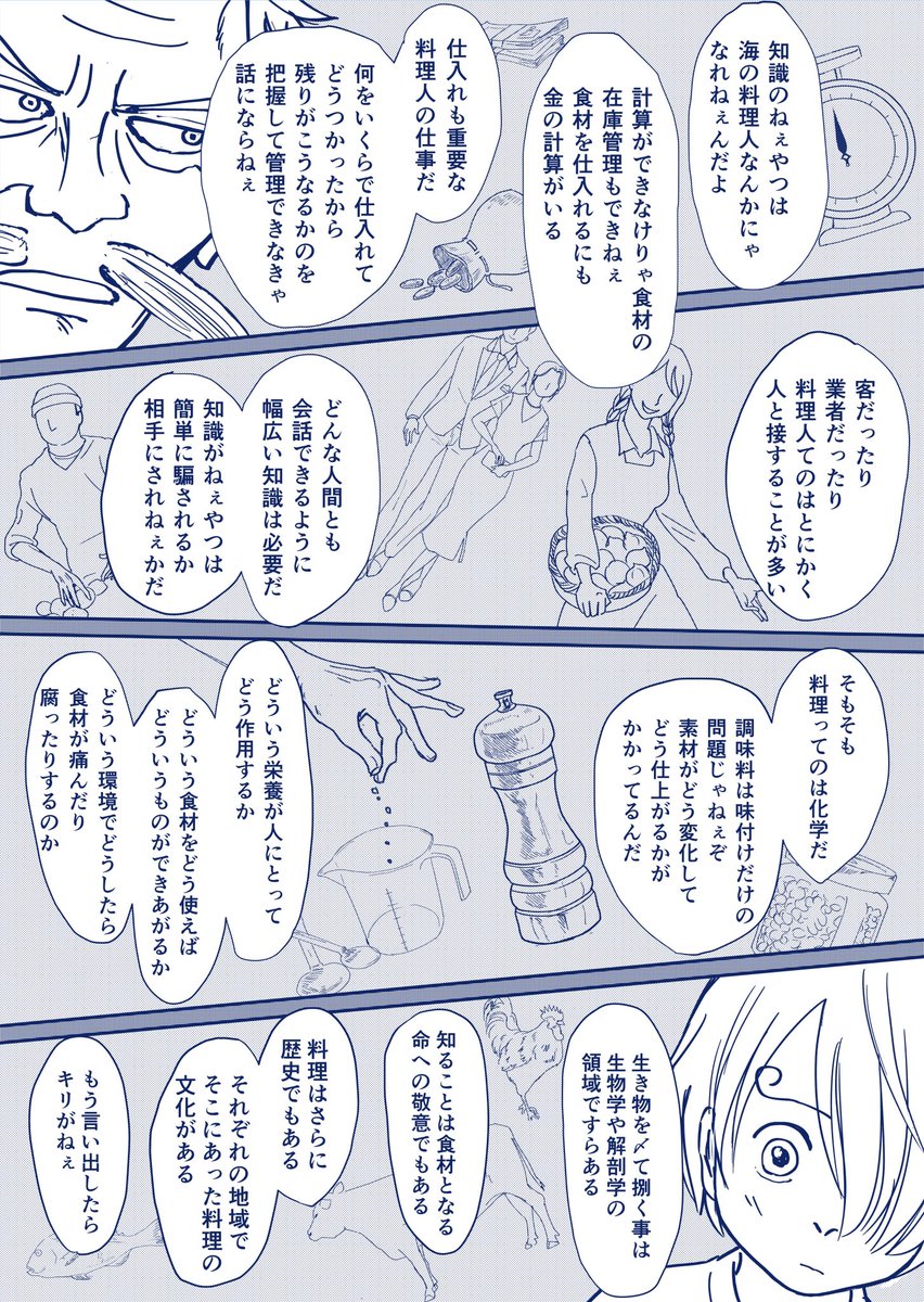 【海の上の料理人】(1/2)
チビナス漫画第4話
ナス漫画だけど19歳が半分
3ページ目は斜め読みでいいかと💦
(偉そうなこと言ってそうで実はそうでもない) 