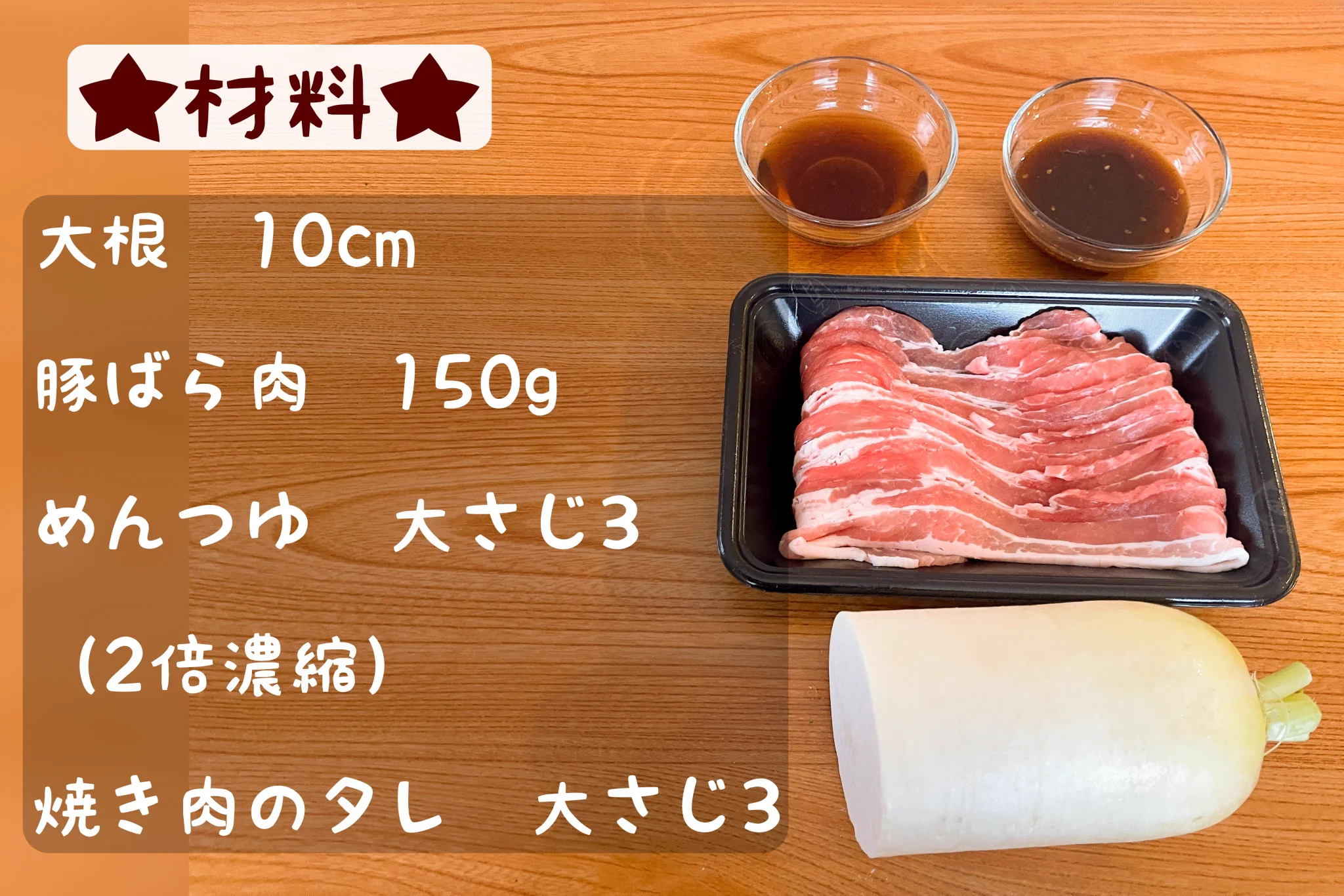 電子レンジで作れちゃう&必要な材料はたったの4つ！大根や豚肉を使った、簡単でお手軽な料理のレシピ！