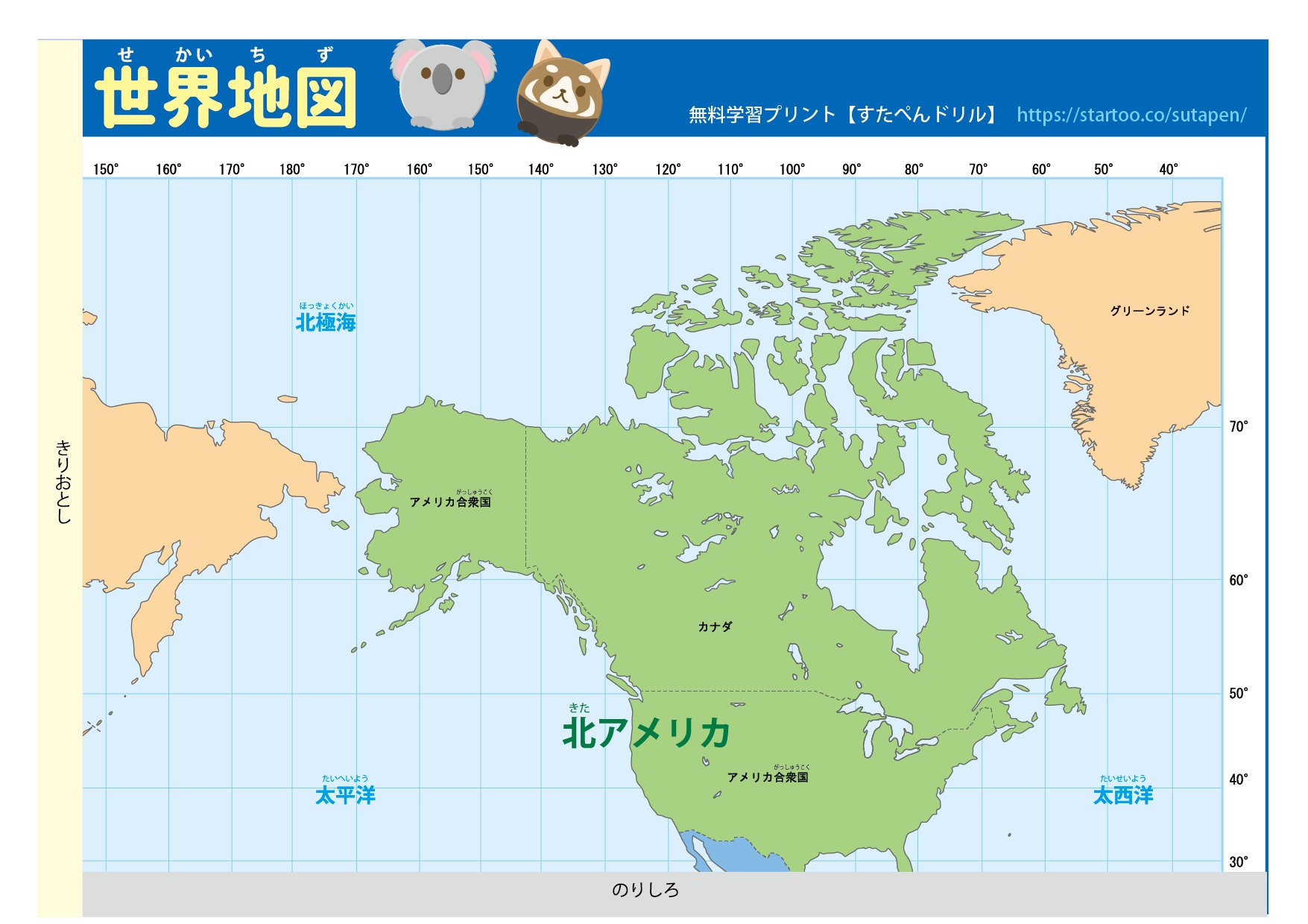 Twitter 上的 さとう 子供の習い事図鑑 編集長 兼 マーケ担当 今日は 世界地図 の学習ポスターです 4枚のプリントをつなぎ合わせると大きな世界地図が出来上がります カタカナ付きで可愛く見やすいデザインに仕上げました お部屋に貼って親子で覚えてみて