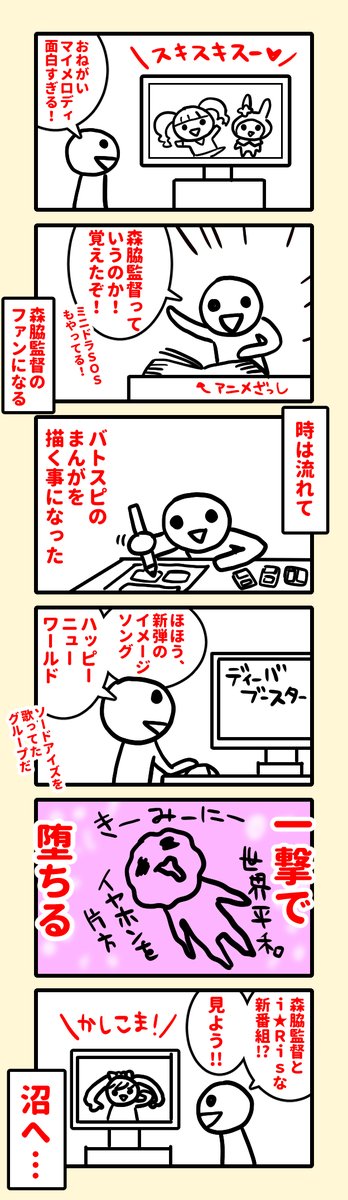 【プリパラにハマってコミケ初参加した時の話】

日記まんがのまとめ。
https://t.co/nZJFmQUIN1 