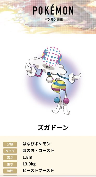 ズガドーンのtwitterイラスト検索結果