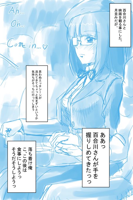 おはやうございます!
#朝らくがきR18
なぜかエロ漫画の事に詳しいクラスメイトの百合川さん。 