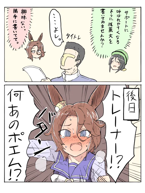 #ウマ娘
僕らのタイトレ 