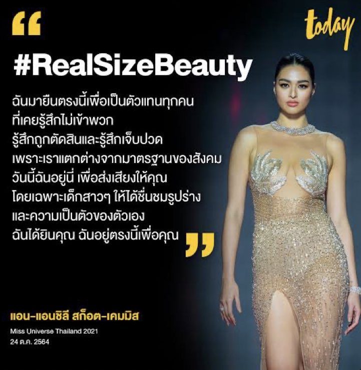 tamutamihihihi's tweet photo. Always support #RealSizeBeauty thanks #แอนชิลี for speaking out! 
You can be thin, fat, firm, fit, etc. and you also can be happy with your self the way it is.
ไม่ว่าจะหุ่นแบบไหนก็ไม่ควรมีใครต้องรู้สึกเจ็บปวดจากหุ่นของตัวเอง ❤️❤️ love and respect https://t.co/MmNbZOyY2s