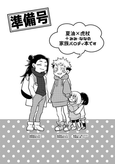 ギリギリのアナウンスですみません😭夏虎+みみなな家族本の準備号(無料配布)持っていきます🙏 #kachou 