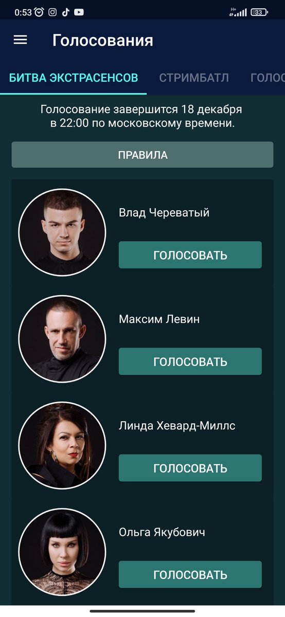 Проголосовать за битву экстрасенсов 2025. Экстрасенсы голосование. битва экстрасенсов голосование. голосование тнт битва экстрасенсов проголосовать. тнт.ру битва экстрасенсов голосование.