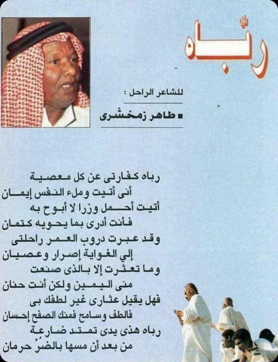 لمسة وفاء 
طاهر عبد الرحمن زمخشري شاعر وكاتب سعودي ولد في بيتهم بوقف بيت الكاظلي بحارة الفلق بمكة  في 27 رجب 1332هـ وتوفي عام 1407هـ - وهو أحد البارزين في مجال الأدب وخصوصاً الشعر في منطقة الحجاز تحديداً، ويعد من الجيل الأول الذي أسس حراكاً إبداعياً في المجال الأدبي والإعلامي