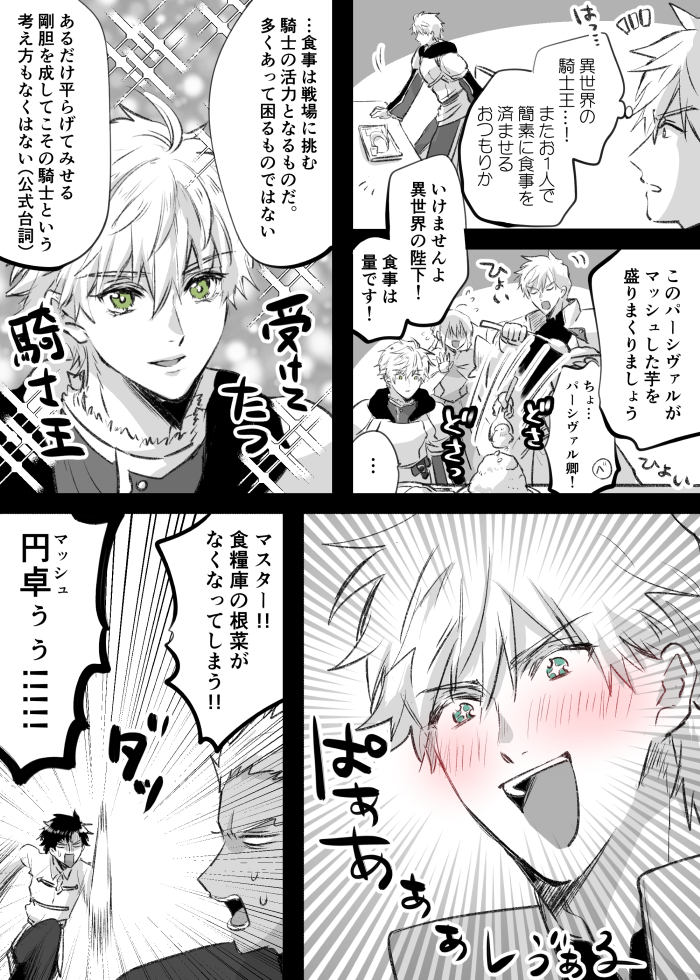 【FGO】盛りとマッシュのパーシヴァルvs完食のアーサー 