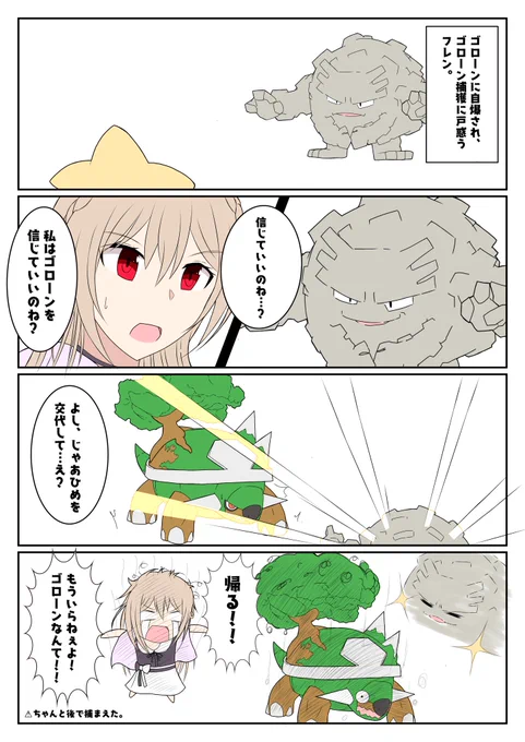 自爆されるフレン。
#フレン見て #ポケモン #ポケモンBD #漫画 #四コマ漫画 #イラスト好きな人と繋がりたい #絵描きさんと繋がりたい #漫画好きと繋がりたい 