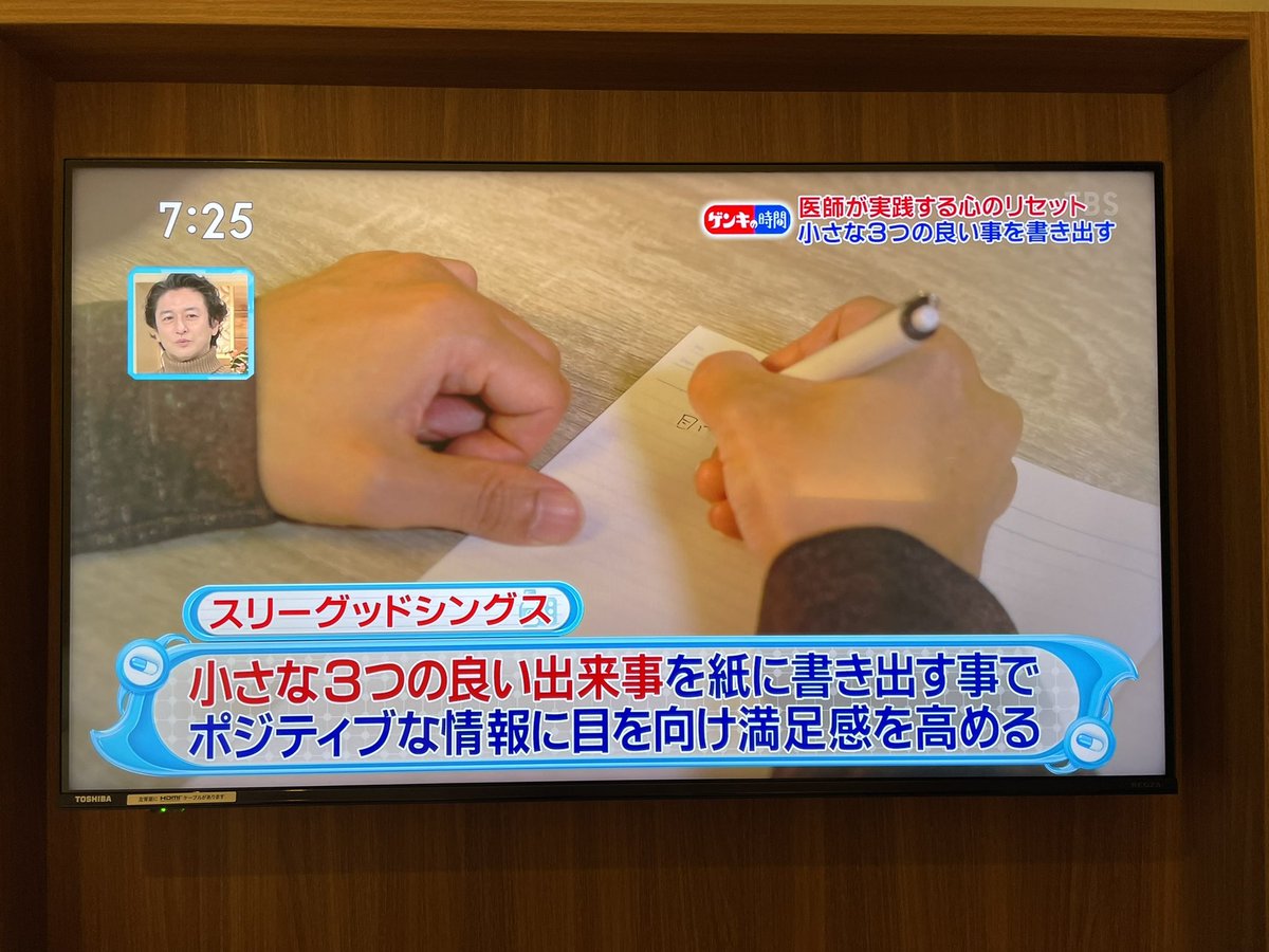 mococo321's tweet photo. 【共感疲れ対策】には

『スリーグッドシングス』
が良いそうです。
めちゃくちゃ簡単で

「今日あった３つの良いこと」
を書き出すだけ。
難しく考えずに、
・散歩が出来た
・挨拶が出来た
・ご飯が美味しかった
など特別なことでなくて、当たり前に良かったことで良いんです。
やってみて下さい✳︎ https://t.co/QY0KjgWOs3