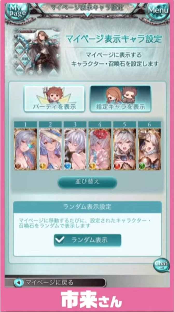 Granblue En Unofficial The Yt Comments Ask Ichiki Who His Favorite Character Is And He Posts His Home Screen Character Settings For All To See He S Also A Big Altair