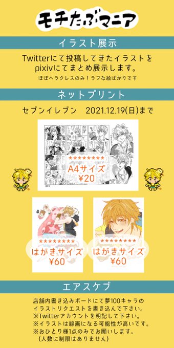 どこゆめ3 イラストのtwitterイラスト検索結果