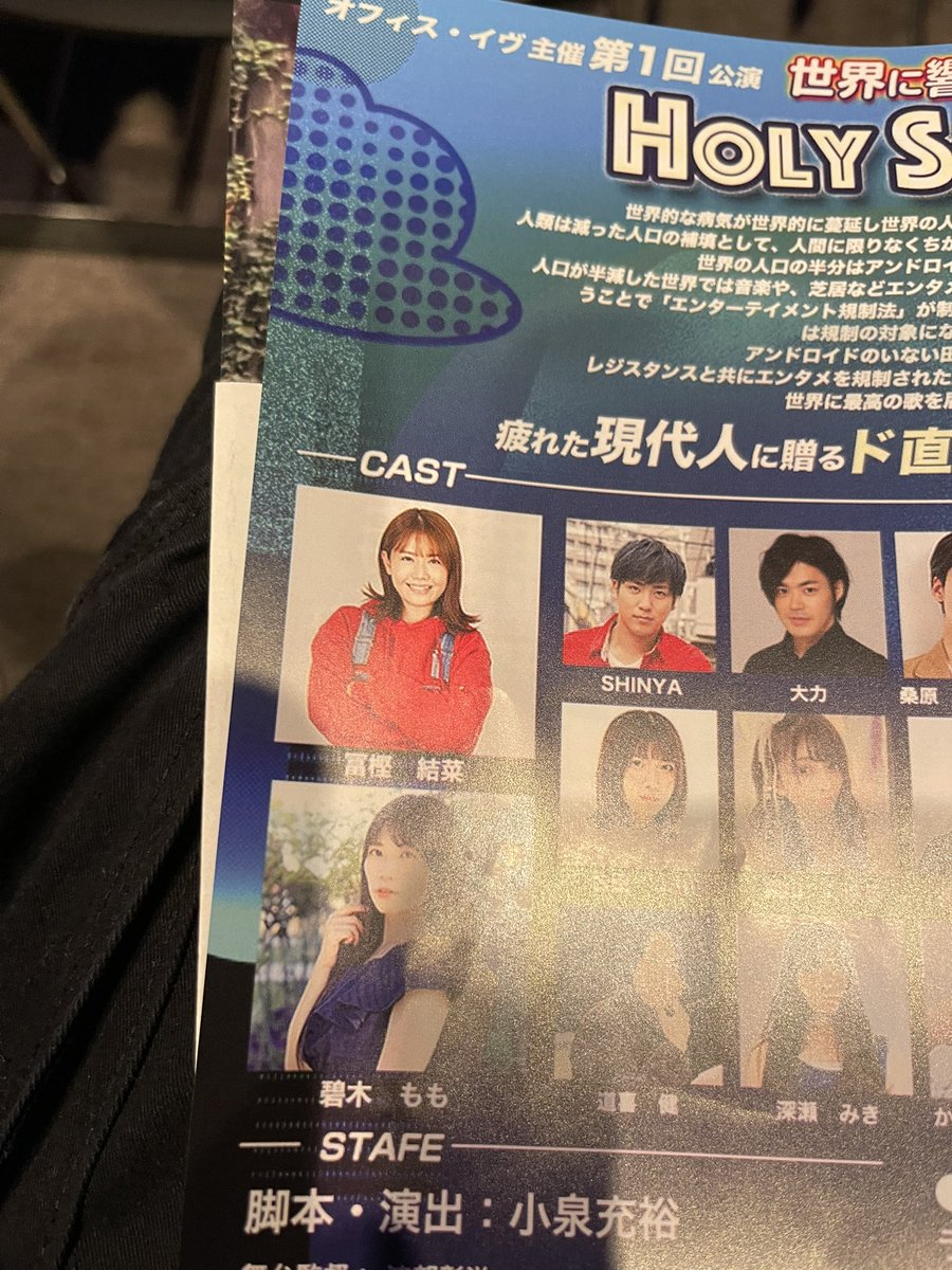 hirokickb's tweet photo. 今日は友達の舞台でラゾーナ川崎プラザソルに来てます!楽しみ!
#冨樫結菜 #ラゾーナ川崎プラザソル #HOLYSONG https://t.co/83mROcPWV0