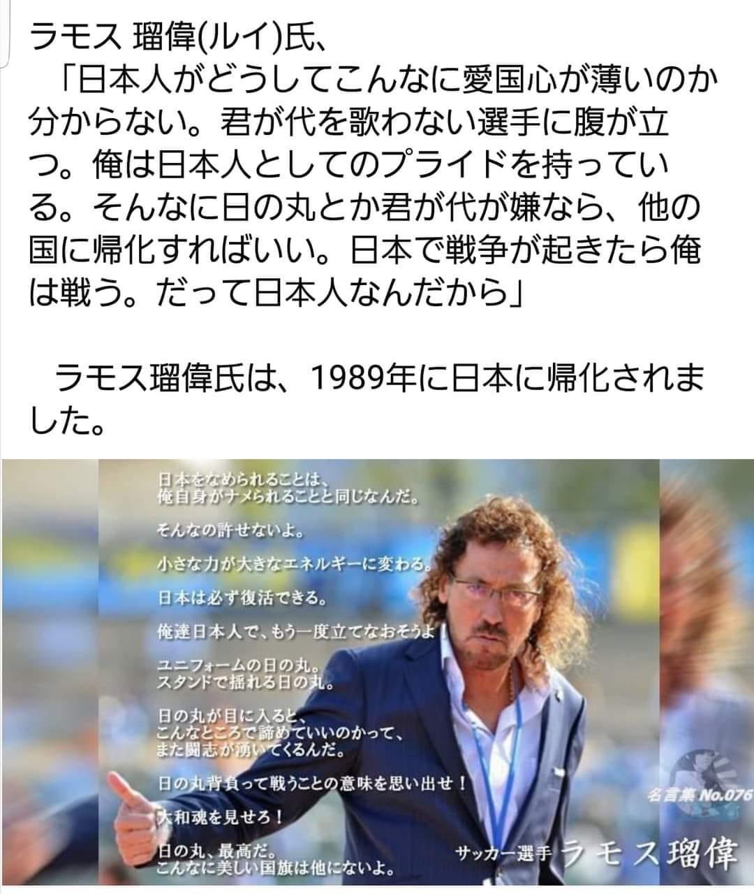 添田詩織 ラモス瑠偉氏 真の日本人です T Co Wrq8i6z4dr Twitter