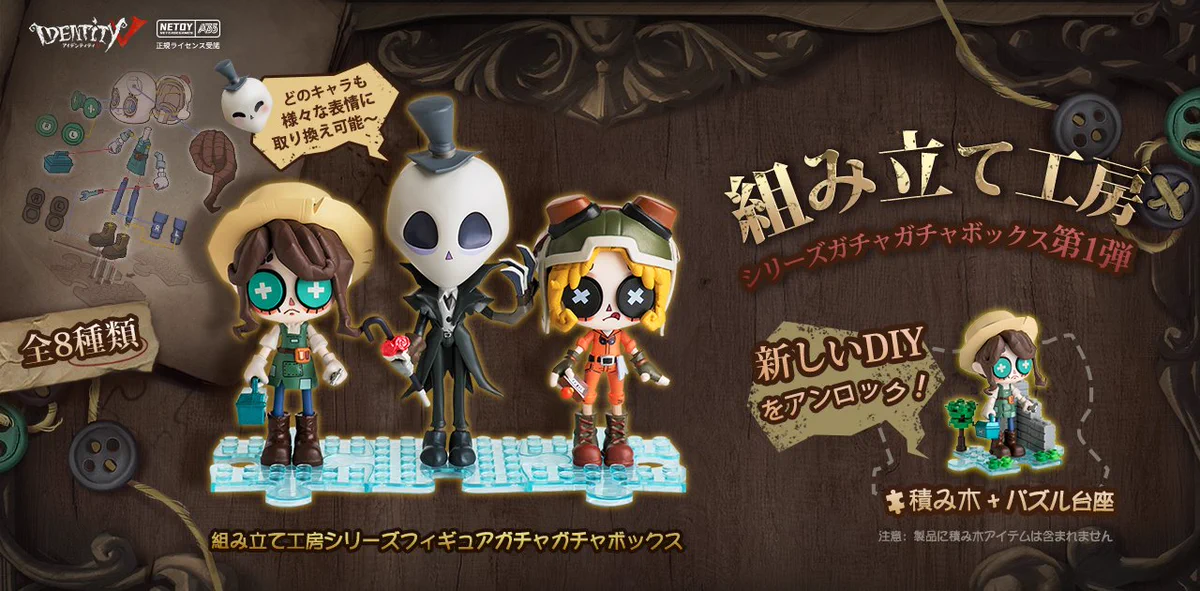identityⅤ第五人格　組み立て工房フィギュア 公式】IdentityV 第五人格 on X: 