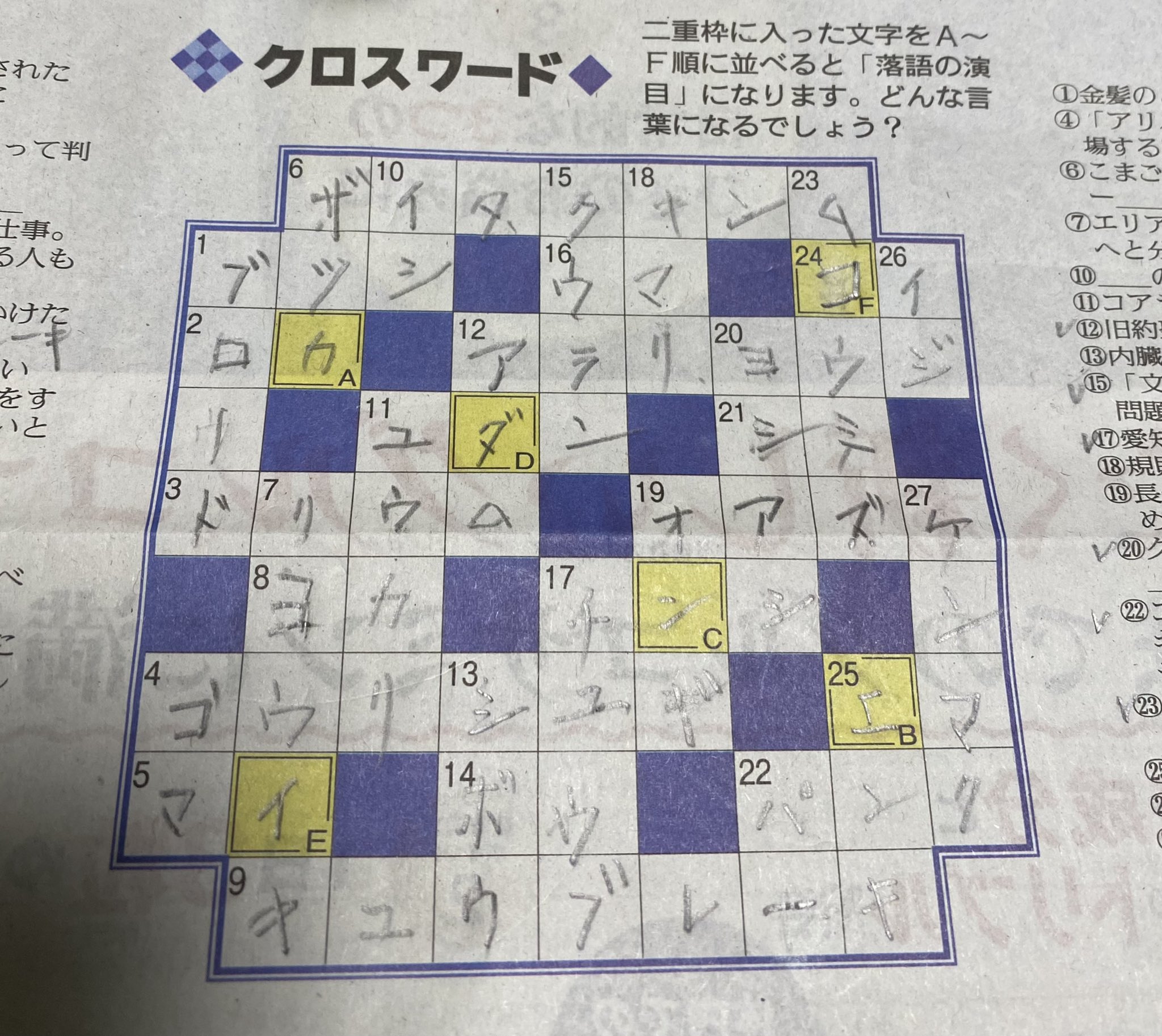 Mr 大河ース 日曜日恒例の 読売新聞 クロスワードパズル 今日の答え カエンダイコ 難易度 難しい T Co Q2rhlparcl Twitter