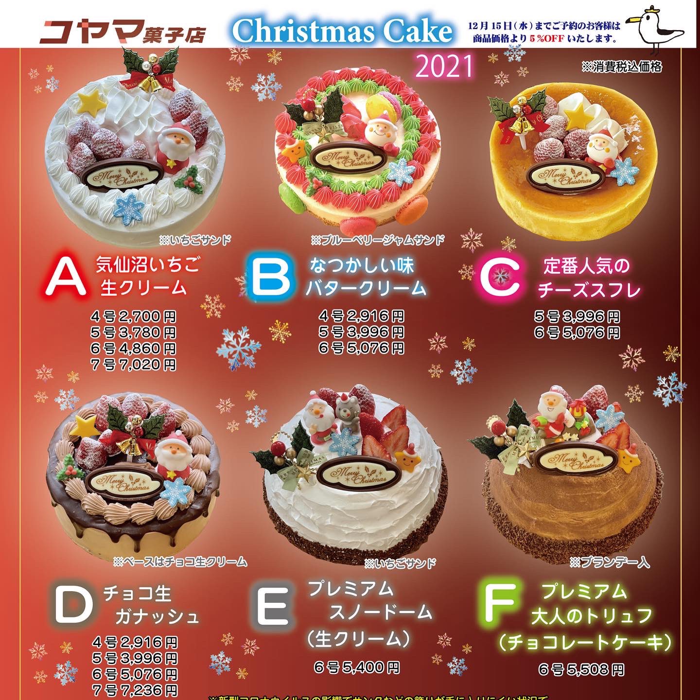 コヤマ菓子店 コヤマ菓子店のクリスマスケーキは16日までご予約のお客様は5 Off Line予約可能です T Co Ahtct5vpsg お気軽にご予約 お問い合わせくださいませ T Co Xhyyxid3bm Twitter
