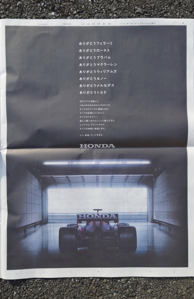 Honda 本田技研工業 株 じゃ 最後 行ってきます ありがとうf1 Thanksf1 T Co Dtuck5vllj Twitter