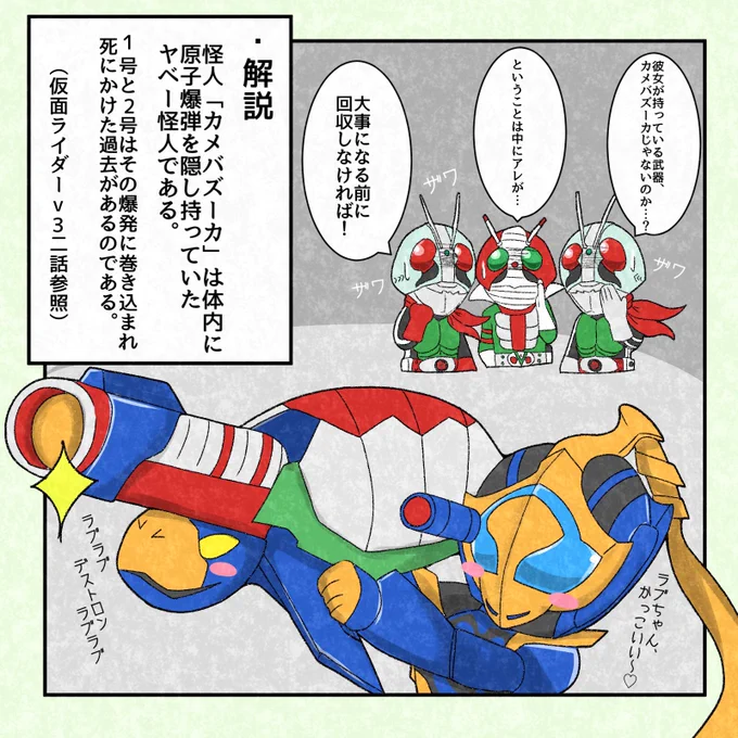 本当は怖いカメバズーカ 