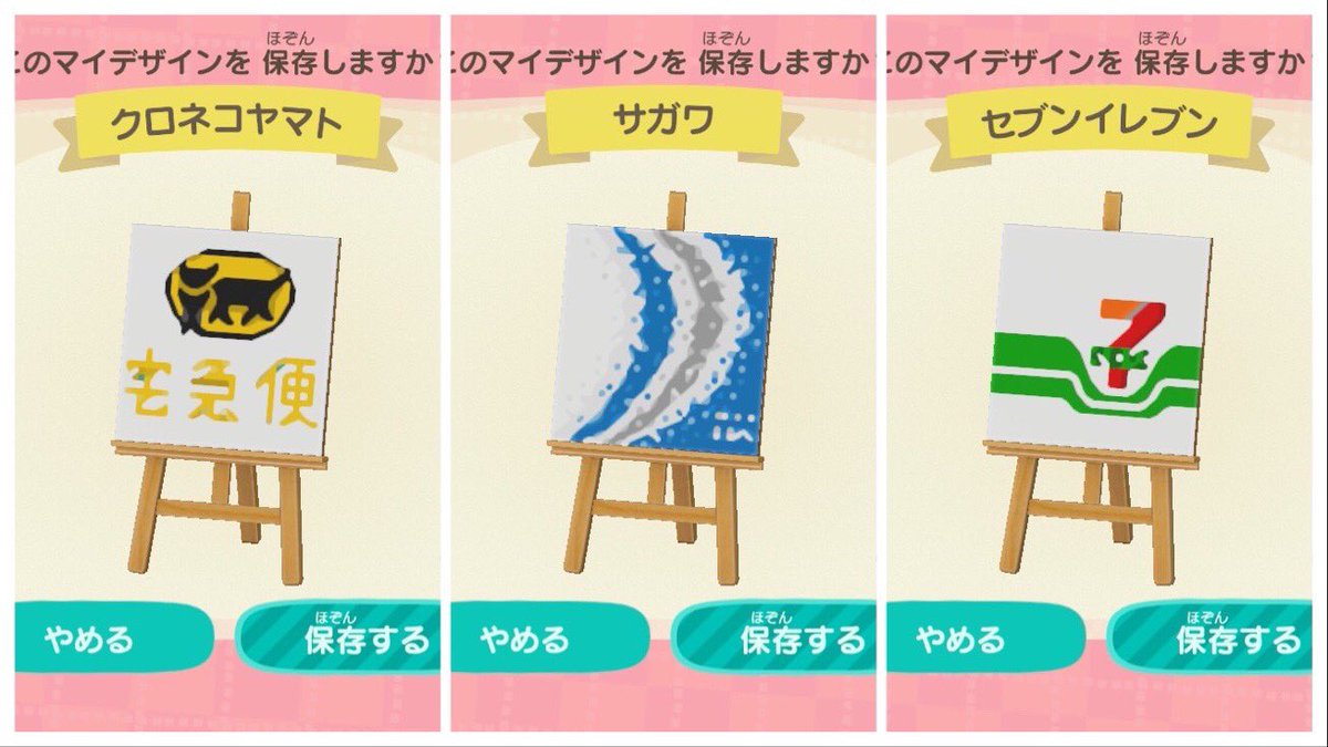 よく見るトラックのマイデザインです🚚
#ヤマト運輸
#佐川急便
#セブンイレブン
※画像のトラック色に合わせて作っているのでトラックの色を変えたら違和感あるかもしれません(´∵`)
リアルマイデザイン楽しい(◜𖥦◝)
#あつ森
#ACNHDesigns