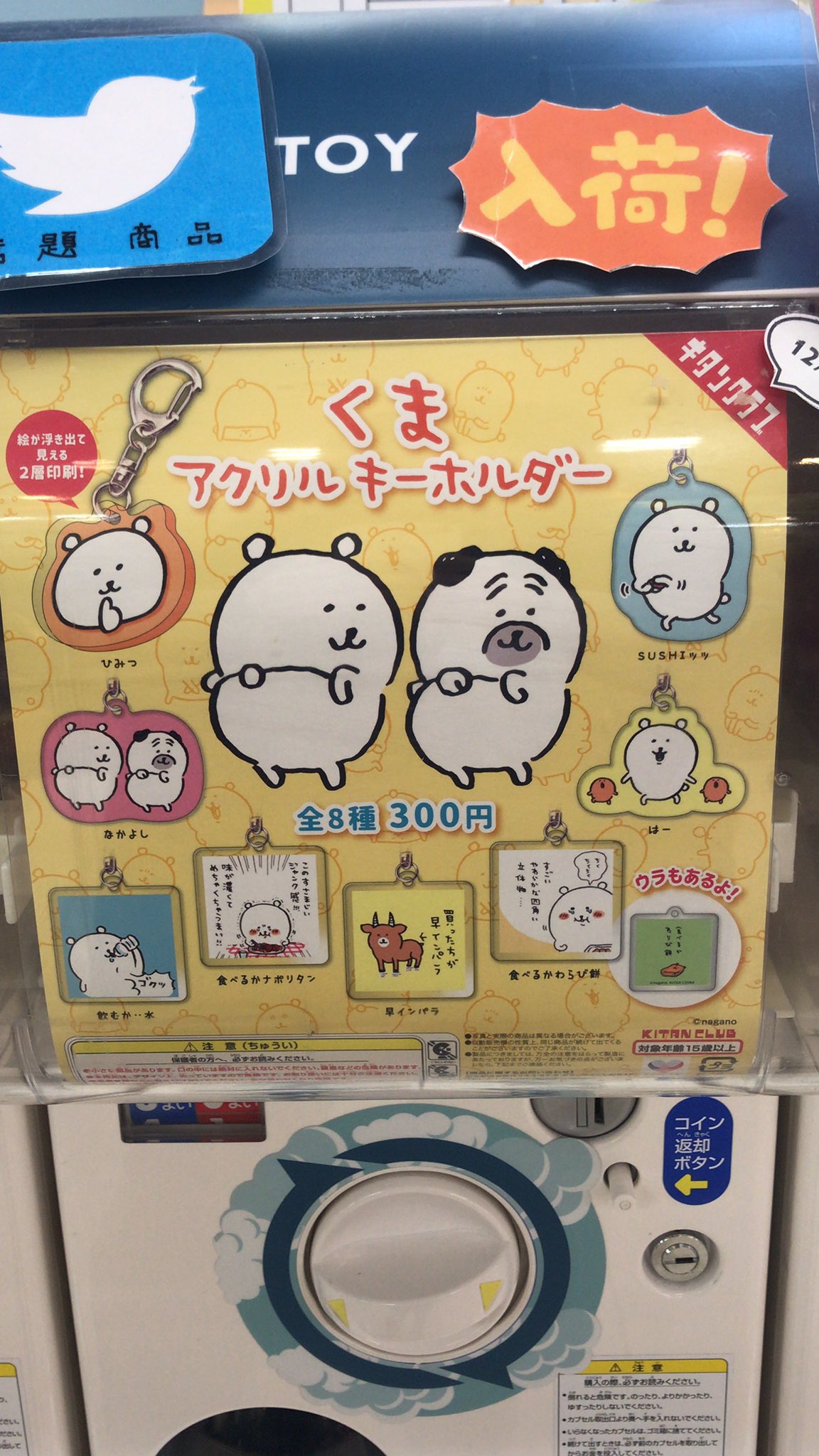 くにくん くにくま アクリルキーホルダー
