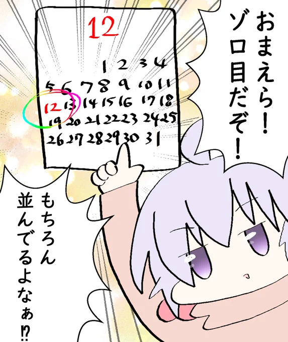 パチンカスあやきちゃんが
今年最後のぞろ目をお知らせします 