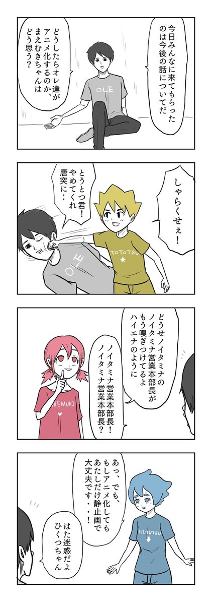 最新話を書いたので。

「オレたち」まとめ

1話〜3話 
