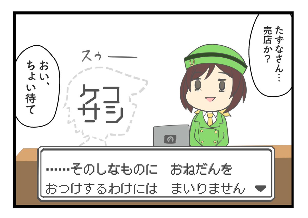 ウマ娘漫画「タマちゃん世界を釣る」
みんな試した、初代ポケモンの例のアレ。
むしろタマが実装されていないことが、重大なバグなのかもしれない。

※続き的な五コマ目もコメントに貼ってます。
#ウマ娘 #イラスト #タマモクロス 