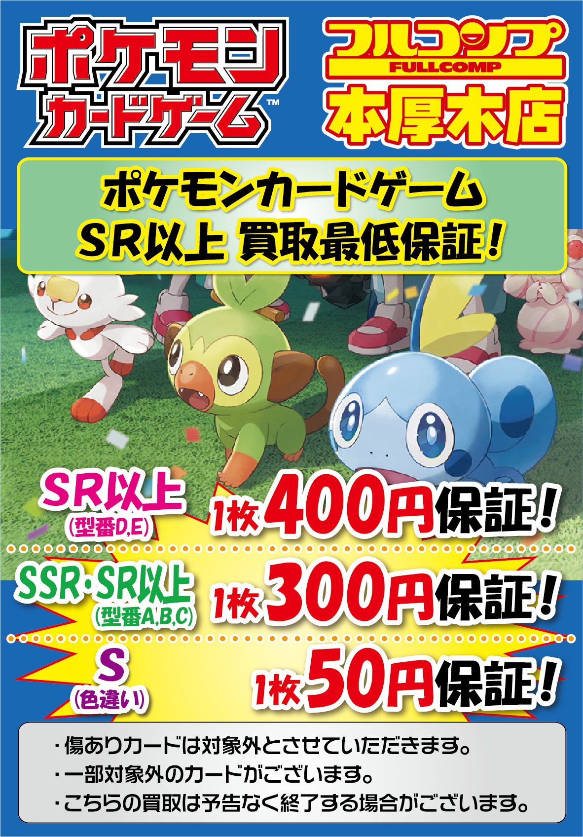 フルコンプ本厚木店 على X: 