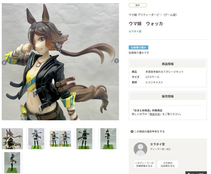 正規品CREA MODE様　ウマ娘ミスターC.B レジンキャストキット　極美品 塗装済み完成品 カレンチャン ウマ娘 プリティーダービー