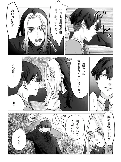 9巻世界線で🐯→❄️→🐴のとらふゆとら好き… 
